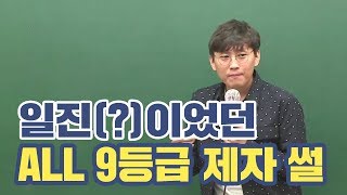 대성마이맥수학 배성민  전격 공부 뿜뿜 영상 quot기적의 올 9등급 제자 편quot [upl. by Carola]