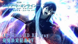 「劇場版 ソードアート・オンライン オーディナル・スケール」4K Ultra HD Bluray発売決定記念PV  228 ON SALE [upl. by Daveda955]