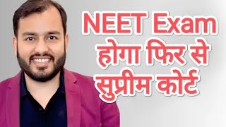 neet re exam supreme court neet exam [upl. by Percival499]