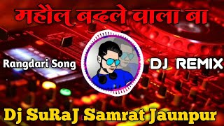 Ab Na Chiraiya Udi Baj Udane Wal Ba Raja Kara Sona Ho Mahaul Badle Wal Ba  Dj Suraj Samrat Dj Remix [upl. by Codie]