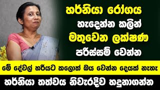 හර්නියා රෝගය හැදෙන්න කලින් මතුවෙන ලක්ෂණ  මේ දේවල් හරියට කලොත් බය වෙන්න දෙයක් නැහැ [upl. by Ydnim]