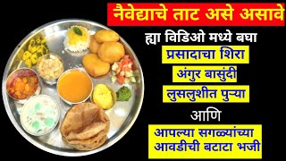 Naivedya Kasa Dakhvava  How to make naivedyam  नैवेद्य ताट [upl. by Rosaline]