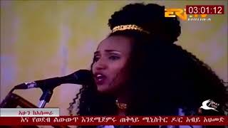 Bsrat Aregay  Alekuye Zbel  New Music 2018  Dedicated to Iseyas Afewerki and PM Abiy Ahmed [upl. by Dadirac]