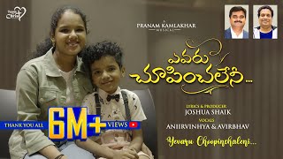 Yevaru Choopinchaleni  JoshuaShaik  Pranam Kamlakhar  Aniirvinhya amp Avirbhav Jesus Songs Telugu [upl. by Ive]