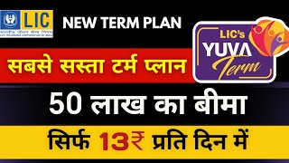 LIC Yuva Term Plan 875  LIC युवा टर्म प्लान 875 details in Hindi with Premium  LIC Yuva Term Plan [upl. by Corly]