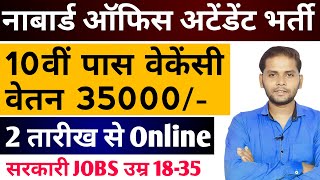 NABARD Office Attendant Vacancy  NABARD Office Attendant Group C Syllabus Salary Cut Off Kya Hai [upl. by Onahpets]