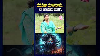 దేవుడితో మాట్లాడాను  Lady Aghori About Talking With God  SumanTV Annamayya Dist [upl. by Zoara]