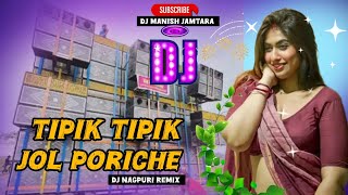 DJ SARZEN HARD BASS PURULIA VIRAL DJ REMIX SONG TIPIK TIPIK JOL PORICHE [upl. by Aziar]