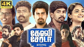 Goli Soda Rising Full Movie In Tamil 2024  Sree Raam Swetha Pandi Pugazh  360p Facts amp Review [upl. by Arlena]