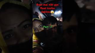 Raat Ko Sabke Sath Bhaiya Ke Float ghumne gye😱 trending minivlog subscribe [upl. by Eehsar647]