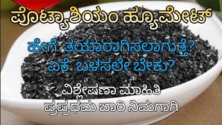 Potassium Humate  Humic Acid  Meaning  Benefits  ಪೊಟ್ಯಾಶಿಯಂ ಹ್ಯೂಮಟ್ ಸಂಪೂರ್ಣ ಮಾಹಿತಿ [upl. by Nilo601]