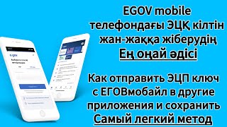 Как получить ЭЦП ключ через телефон Телефонмен ЭЦП алу ЭЦП ны почта watsappқа оңай жіберу жолы [upl. by Kisor902]