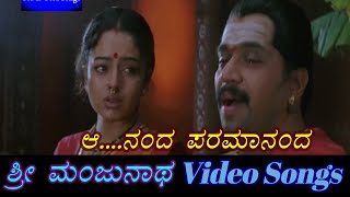 Ananda Paramananda  Sri Manjunatha  ಶ್ರೀ ಮಂಜುನಾಥ  Kannada Video Songs [upl. by Rambort518]