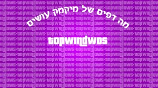 סירטון ראשון לערוץ quotמה עושים דפים של מיקמקquot פלאש [upl. by Haleemaj26]