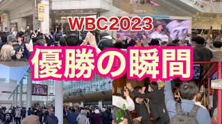 WBC 日本代表 侍ジャパン 優勝の瞬間まとめ [upl. by Ahsoek227]