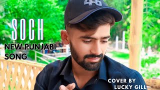 Soch  Hardy Sandu  Cover by Lucky Gill  New Punjabi Song 2024 tseriesapnapunjab trending [upl. by Gelhar]