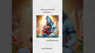 అనుకున్నది అవ్వకపోతే ఏంచేయాలి devotional hindugod religion shiva trending viralshorts [upl. by Jar810]