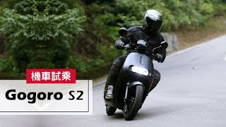 2018 Gogoro S2  試乘 Test Ride [upl. by Nareht508]