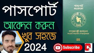 ePassport online apply ll কিভাবে ইপাসপোর্ট অনলাইনে আবেদন করবেন ll NKF Technology [upl. by Euqenimod189]