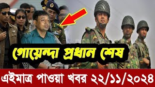 Ajker Bangla Khobor 21 November 2024 Bangladesh Letest News Somoy Sangbad News  Bangla News Today [upl. by Lebna]