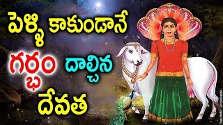 పెళ్ళి కాకుండానే గర్భం దాల్చిన దేవత  History Of Nidanampati Sri Lakshmi Ammavari Temple  Sumantv [upl. by Nomahs]