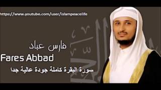 سـورة البقرة كاملة فارس عباد  Surat Al Baqarah Fares Abbad [upl. by Heeley]