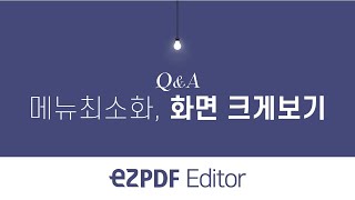 ezPDF Editor QampA 문서 화면 크게 보기 [upl. by Casimir533]