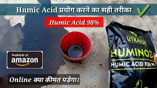 Humic Acid 98ह्यूमिक एसिड प्रयोग करने का तरीका।Humic acid kya hai [upl. by Sydney]