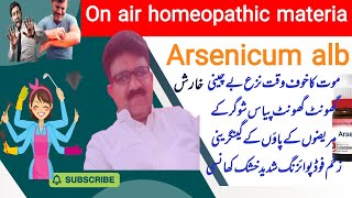 ON air homeopathic materia medicaArsenicum Albزندگی بچانے والی دوا خارش گنگرین بے چینی صفائ پسند [upl. by Gowrie]