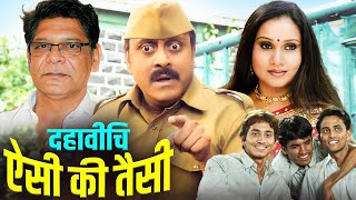 दहावीचि ऐसी की तैसी मराठी मूवी  Mohan Joshi Vijay Patkar  Dahavichi Aishi Ki Taishi Marathi Movie [upl. by Aileek133]