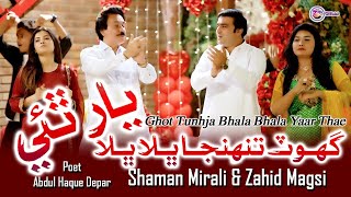 Ghot Tuhnja Bhala Bhala Yaar Thai  Shaman Mirali  Zahid Magsi  New Super Hit Shaadi Mashup [upl. by Placia]