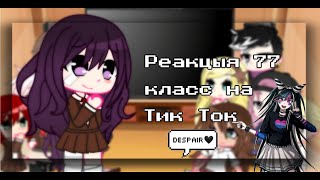 Danganronpa 2 77 Class reaction to Tik tok part 2 [upl. by Licna]