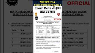 Railway Exam Calendar Revised  ALP TECHNICIAN RRB JE RPF SI EXAM 2024  Railway Exam Date Change [upl. by Alisen782]