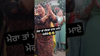 Funny Boli  Tamasha Gidha  Punjabi Boliyan funnymoments funnyboliyan [upl. by Erdnoid197]