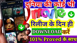 New Best Movie Download App  New Movie Download कैसे करें [upl. by Beverle749]