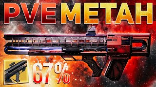 Is Graviton Lance The New PvE METAH Update 715 Review  Destiny 2 Season of the Deep [upl. by Mellins]