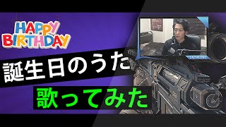 【顔出し】リスナーの誕生日を祝ってみた【生配信ハイライト9】 [upl. by Akzseinga]