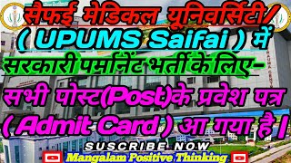 upums admit card download  upums vacancy 202324  upums recruitment 2024  upums admitcard [upl. by Novelc]