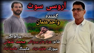 Balochi Nazenk  Wahid Usman  New Balochi song 2024  Salonk Muhammad Usman [upl. by Turrell]