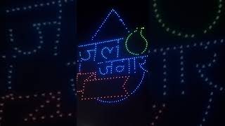 Drone light show dhamtari [upl. by Ogirdor]