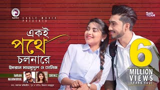 Ekoi Pothe Cholna Re  Imran Mahmudul  Sheniz  Bangla Song 2019  Official Music Video [upl. by Engedus]