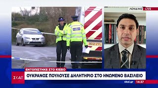 Ουκρανός πουλούσε δηλητήριο στο Ηνωμένο Βασίλειο  Εντοπίστηκε στο Κίεβο  Μεσημβρινό δελτίο [upl. by Enyala678]