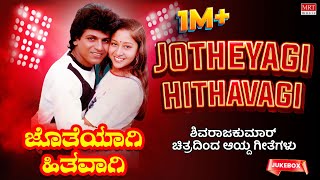 Jotheyagi Hithavagi  ShivarajKumar Hits 6 Films 12 Gems  Kannada Audio Jukebox  MRT Music [upl. by Mumford]