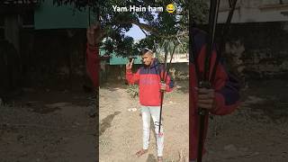 Yam hai ham 😂 comedy funny funnyvideo shorts [upl. by Darton]