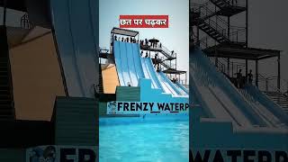 अजीबोगरीब वाटर स्लाइड   strange water slide in India waterslide [upl. by Ardnas]