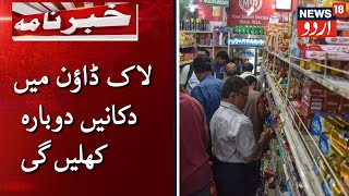 Neighbourhood Shops To Reopen But Malls To Be Shutقریبی دکانیں دوبارہ کھلیں گی لیکن مالس بند رہینگے [upl. by Eustacia]