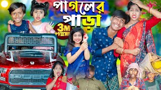 পাগলের পাড়া  No 1 Gramin TV Latest Bangla Funny natok 2024 indian [upl. by Koller962]