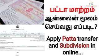 பட்டா மாற்றம் மற்றும் உட்பிரிவு பட்டா மாற்றம்how to apply patta transfer and subdivision patta [upl. by Illene]