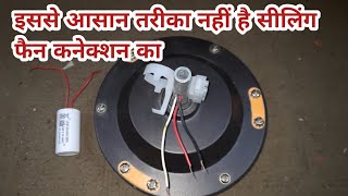 fan capacitor connection ceiling fan 3 wire capacitor connection by Electric Guru [upl. by Yeoj]