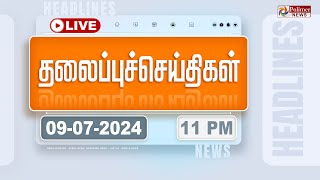 Today Headlines  9 July 2024  11 மணி தலைப்புச் செய்திகள்  Headlines  Polimer News [upl. by Godewyn778]